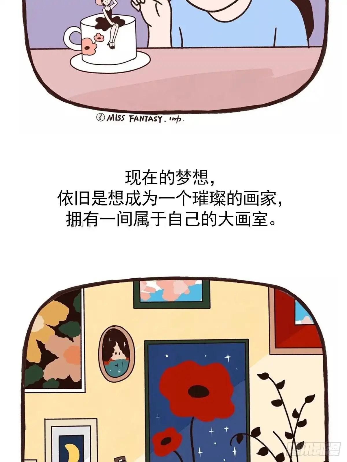 《Fantasy小剧场》九块地砖的快乐 第20页