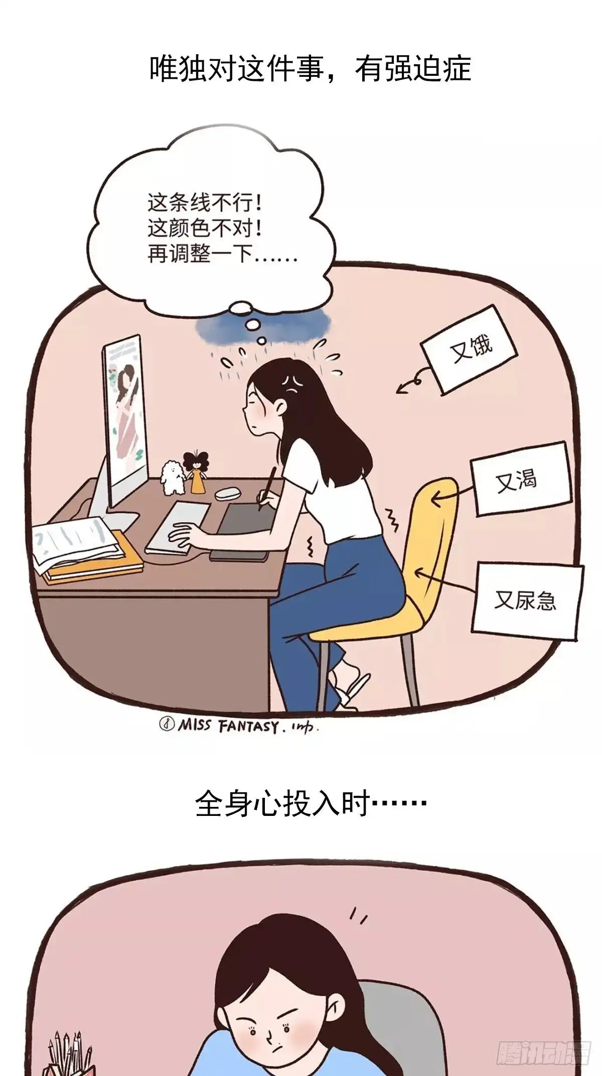 《Fantasy小剧场》九块地砖的快乐 第9页