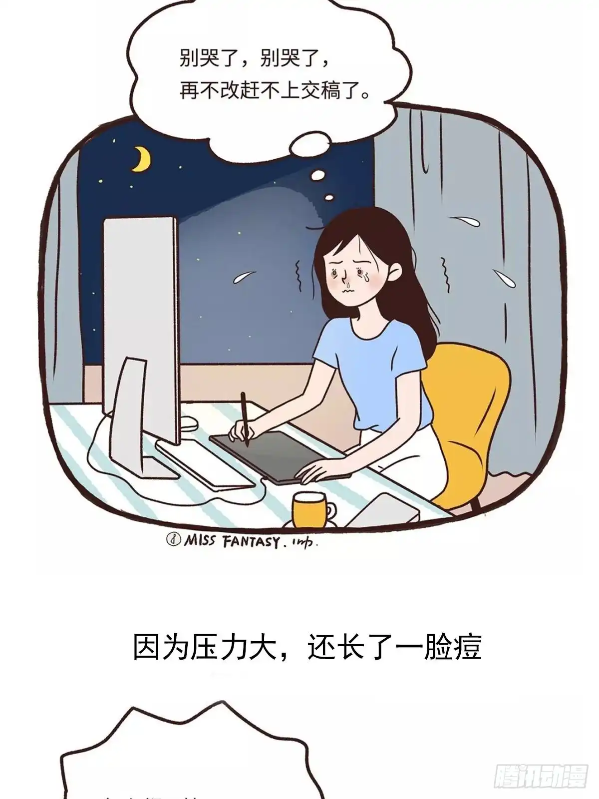《Fantasy小剧场》九块地砖的快乐 第12页