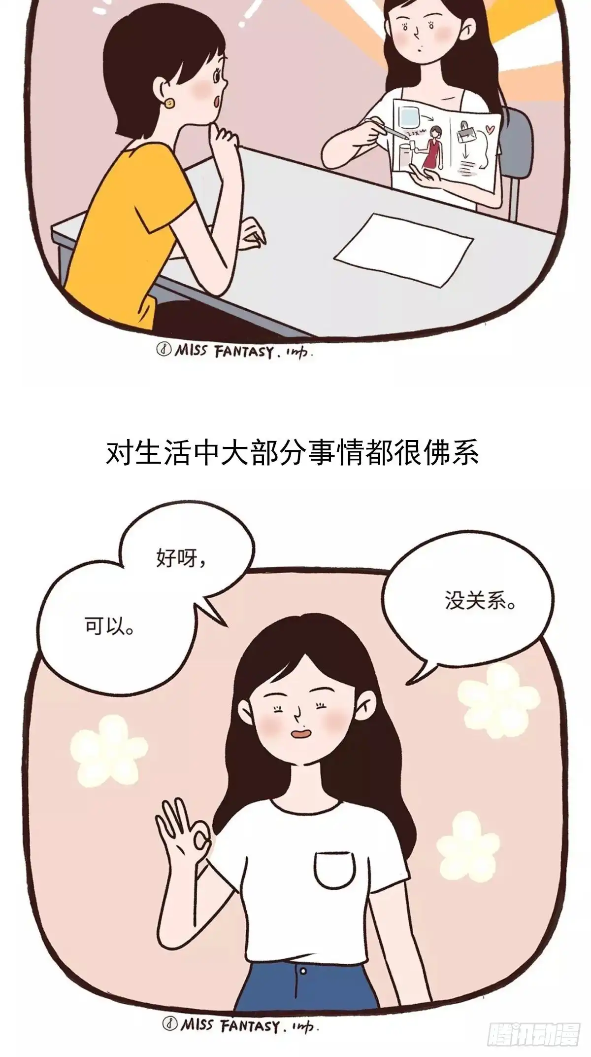 《Fantasy小剧场》九块地砖的快乐 第8页