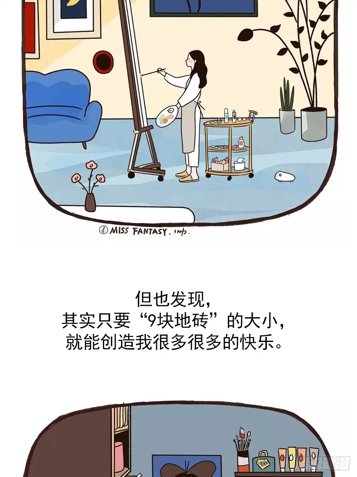 《Fantasy小剧场》九块地砖的快乐 第21页