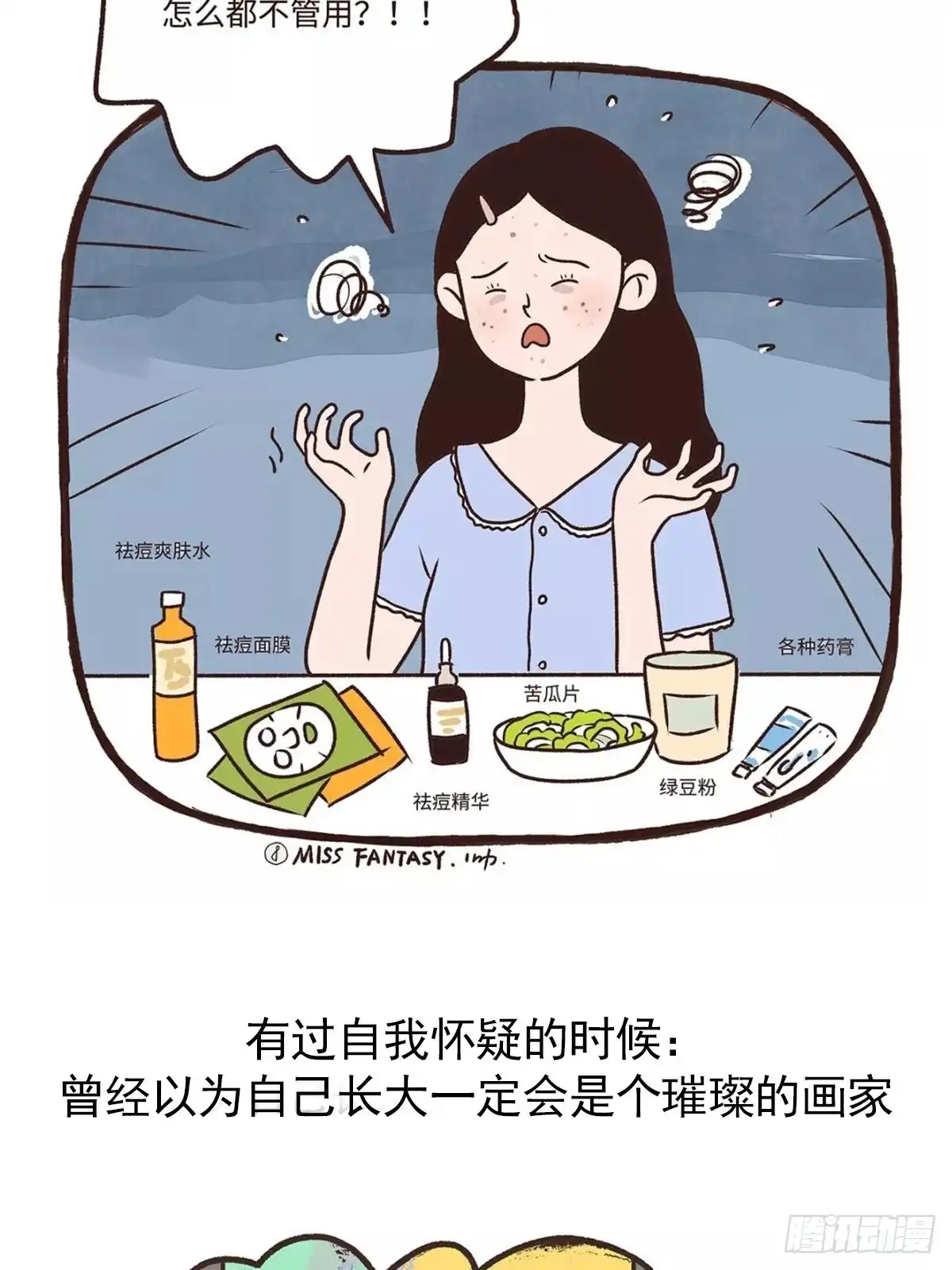 《Fantasy小剧场》九块地砖的快乐 第13页