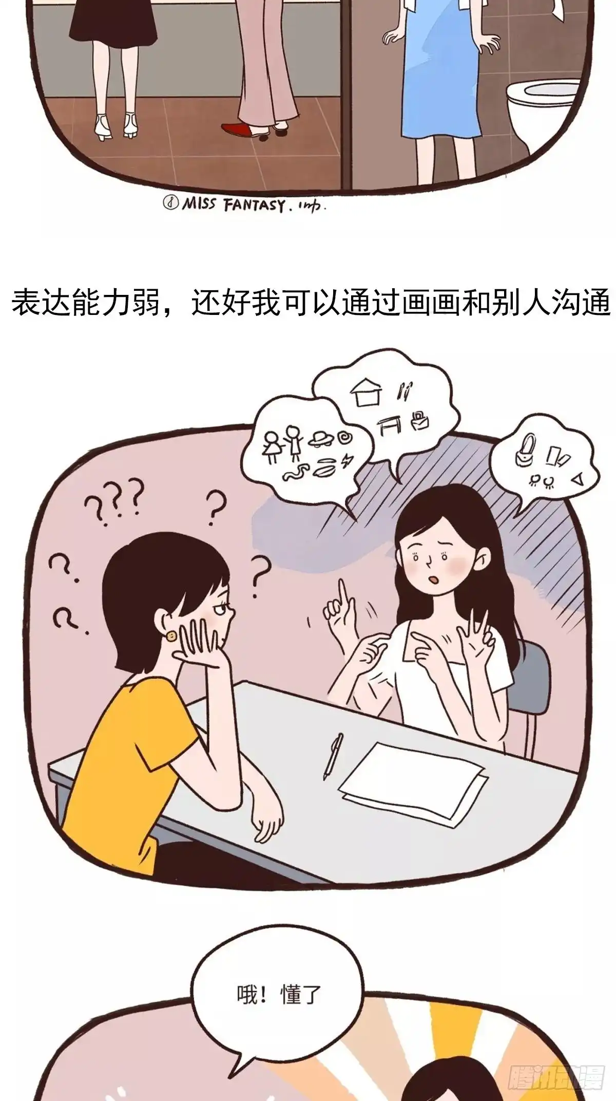 《Fantasy小剧场》九块地砖的快乐 第7页