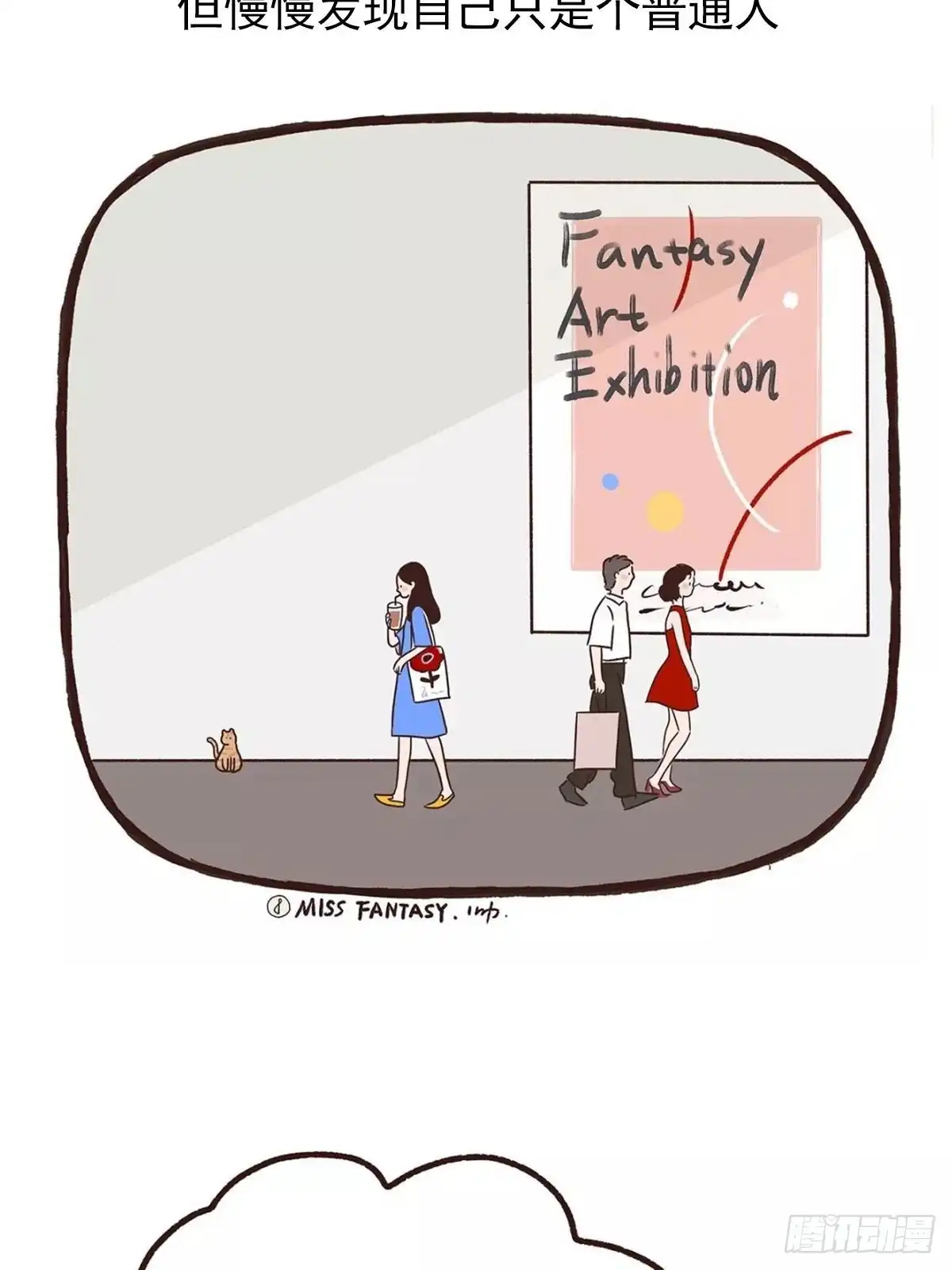 《Fantasy小剧场》九块地砖的快乐 第15页