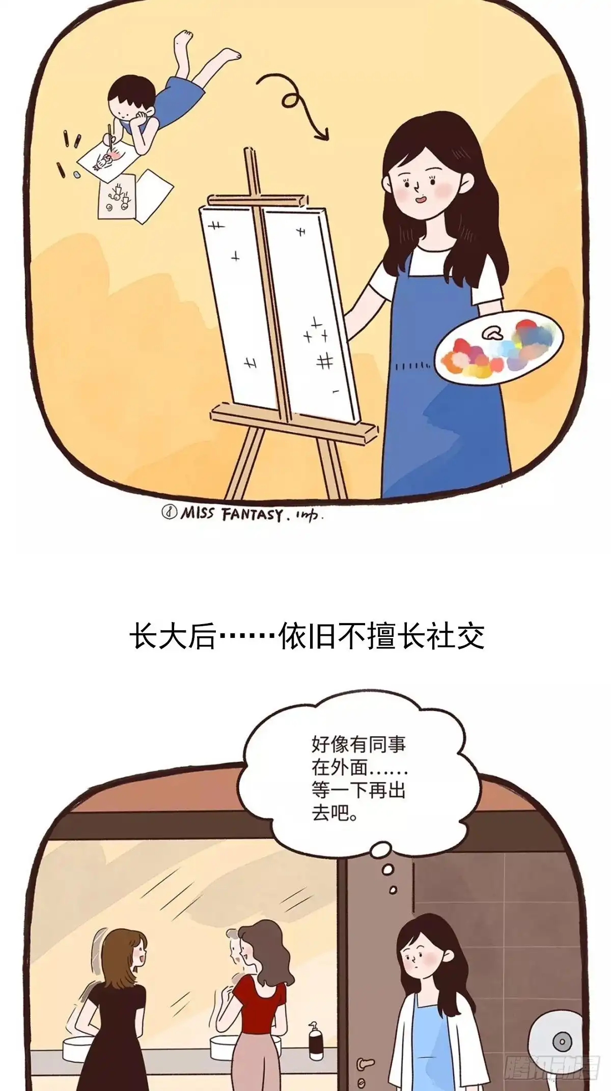 《Fantasy小剧场》九块地砖的快乐 第6页