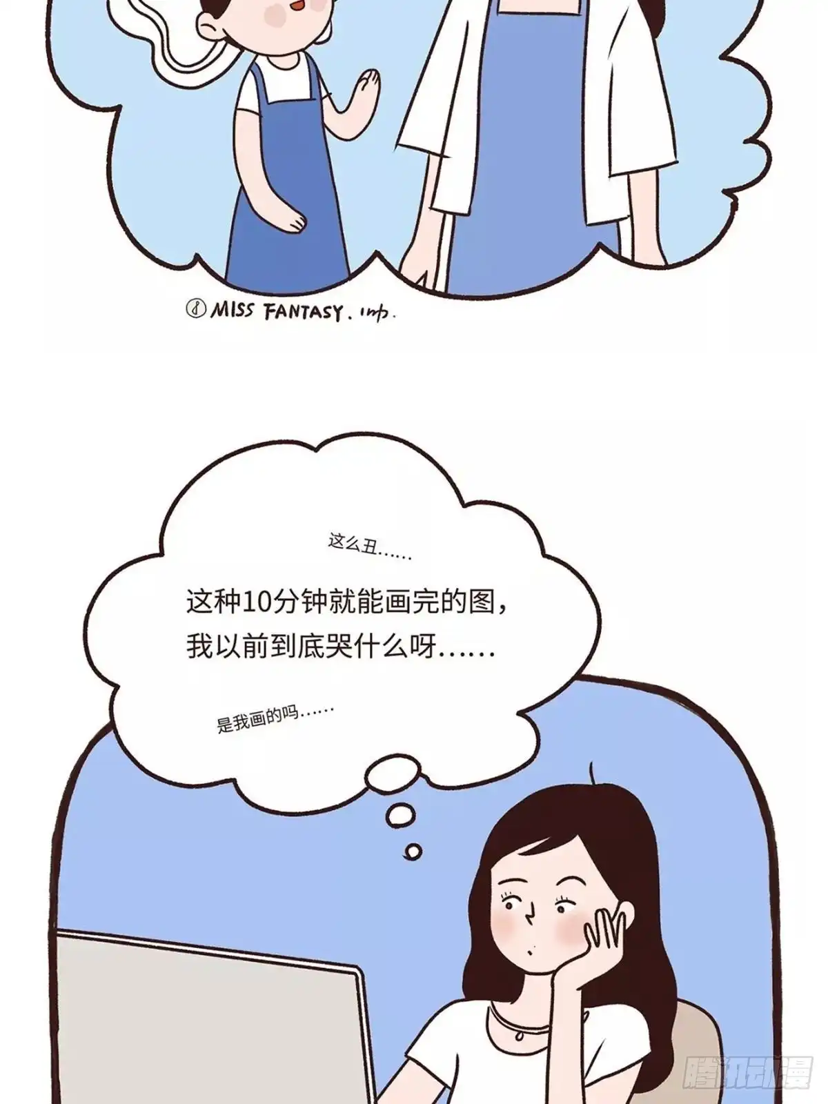 《Fantasy小剧场》九块地砖的快乐 第18页