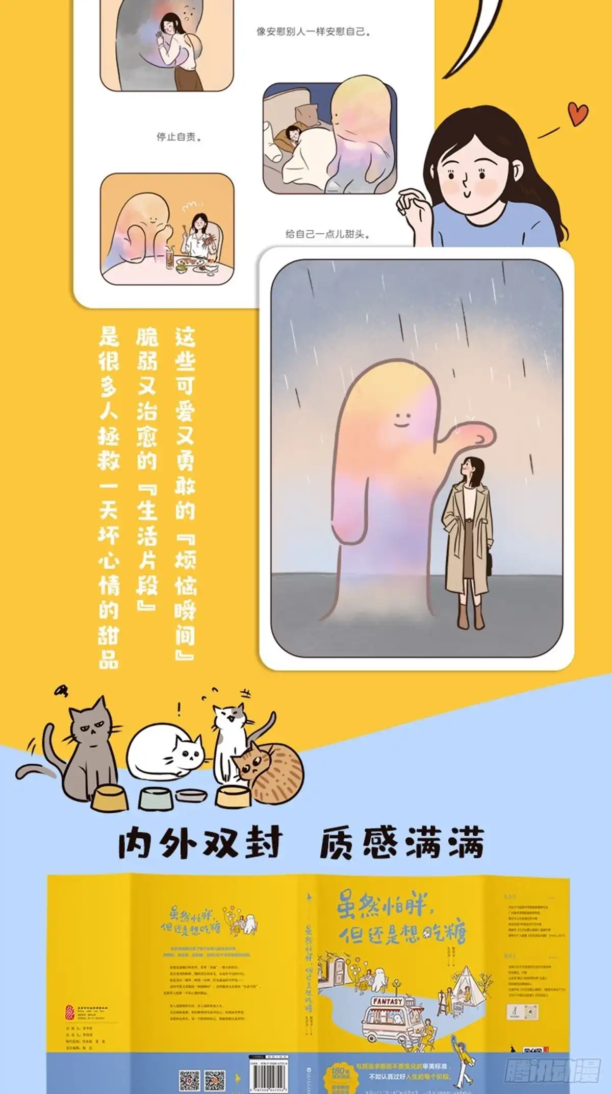 《Fantasy小剧场》8月15日实体漫画集开预售啦 第6页
