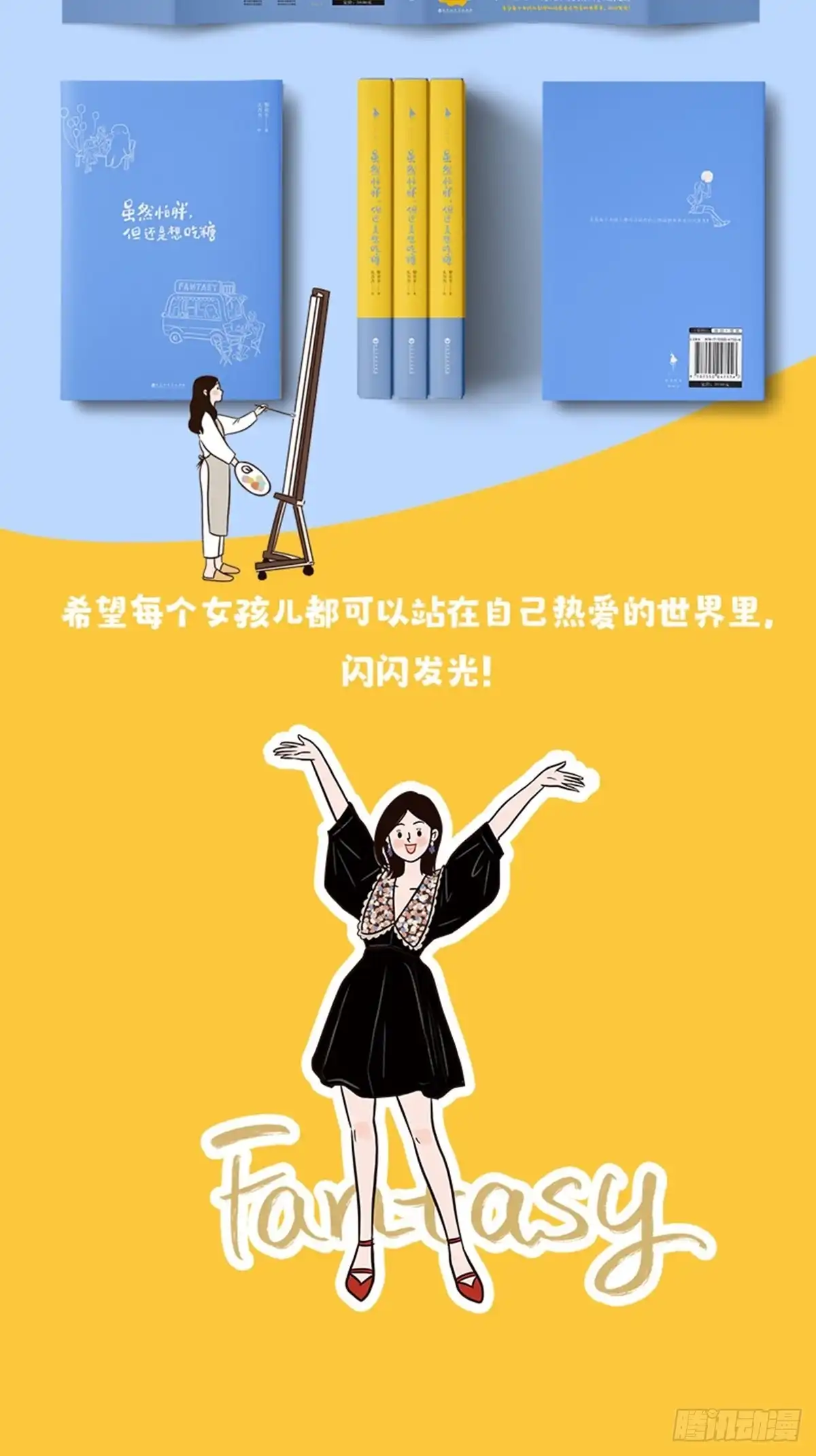 《Fantasy小剧场》8月15日实体漫画集开预售啦 第7页