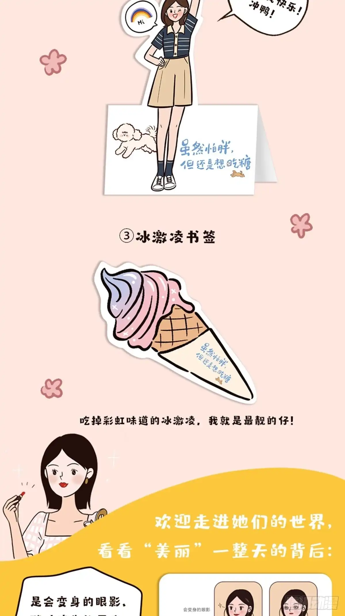 《Fantasy小剧场》8月15日实体漫画集开预售啦 第3页