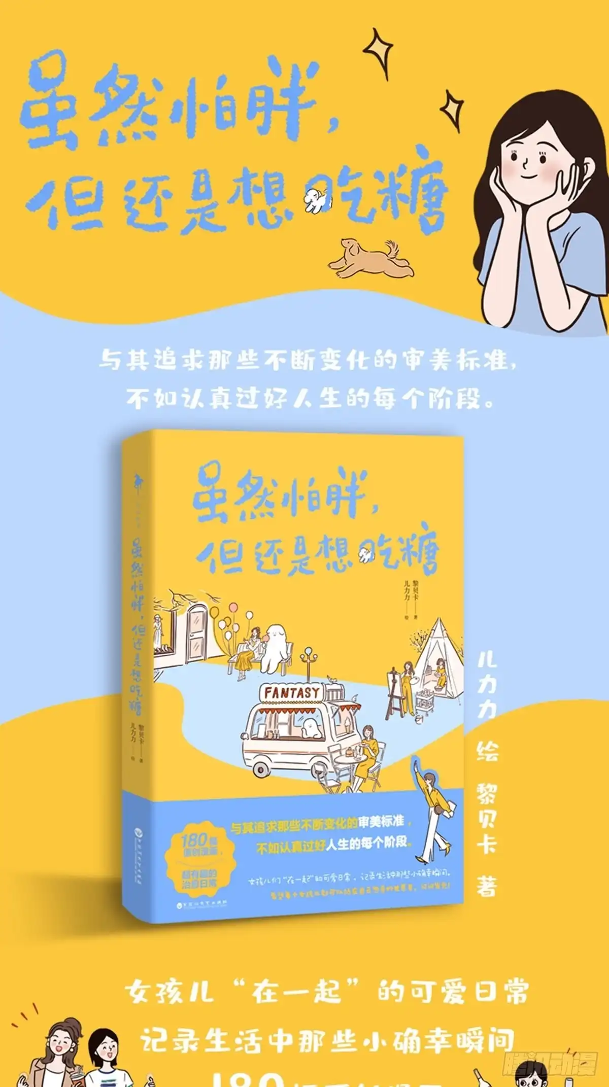 《Fantasy小剧场》8月15日实体漫画集开预售啦 第1页