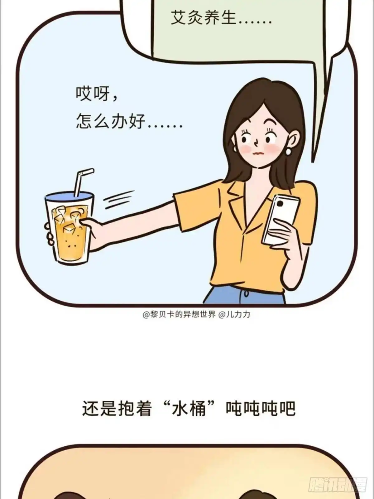 《Fantasy小剧场》上班族的夏天 第16页