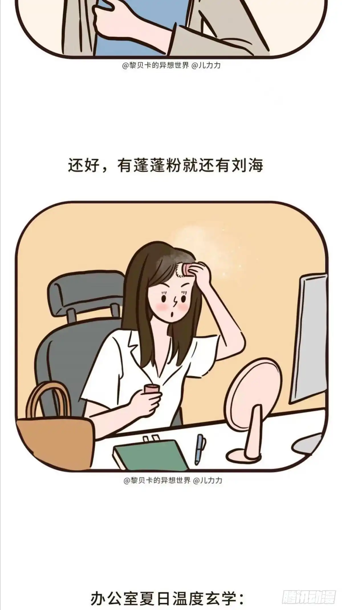 《Fantasy小剧场》上班族的夏天 第6页