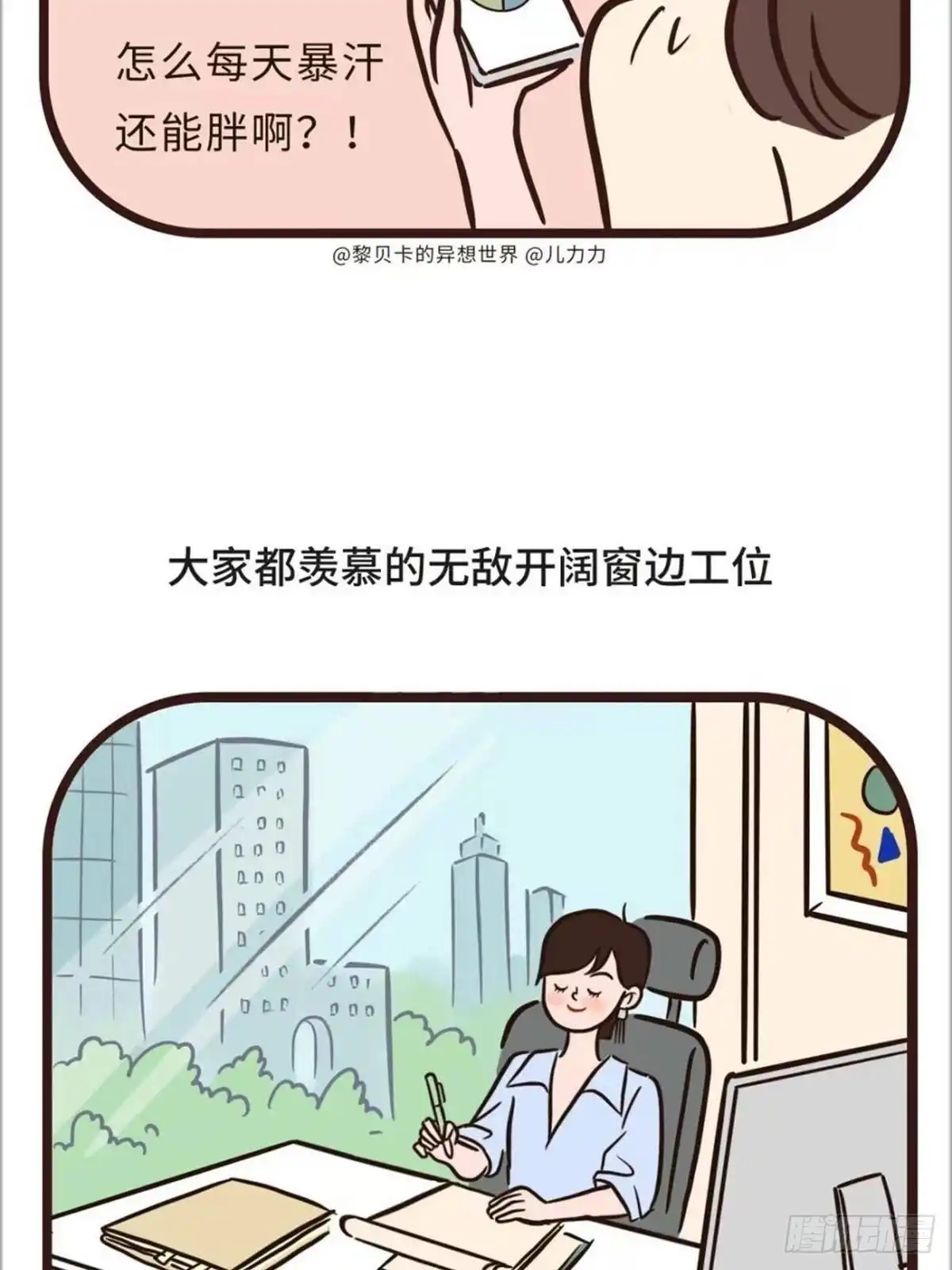 《Fantasy小剧场》上班族的夏天 第12页