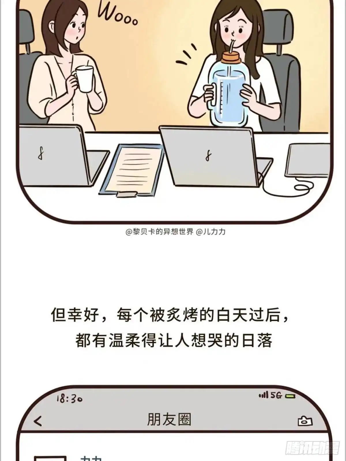《Fantasy小剧场》上班族的夏天 第17页
