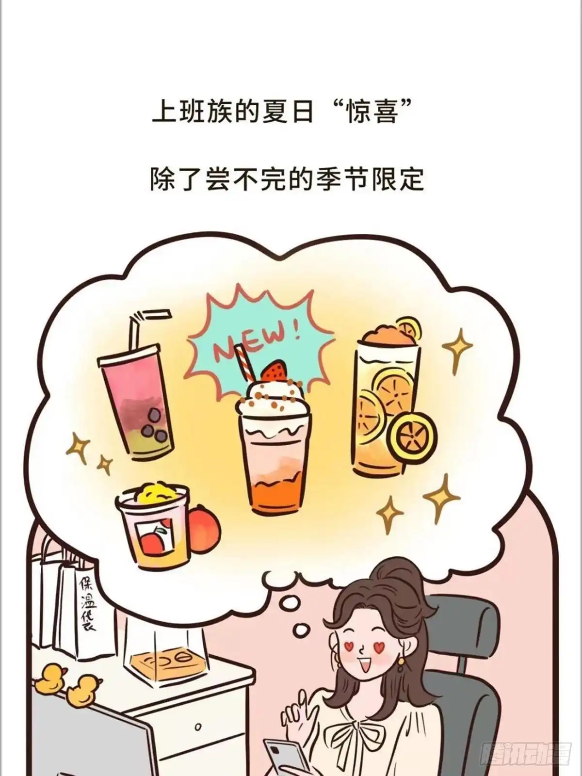 《Fantasy小剧场》上班族的夏天 第10页