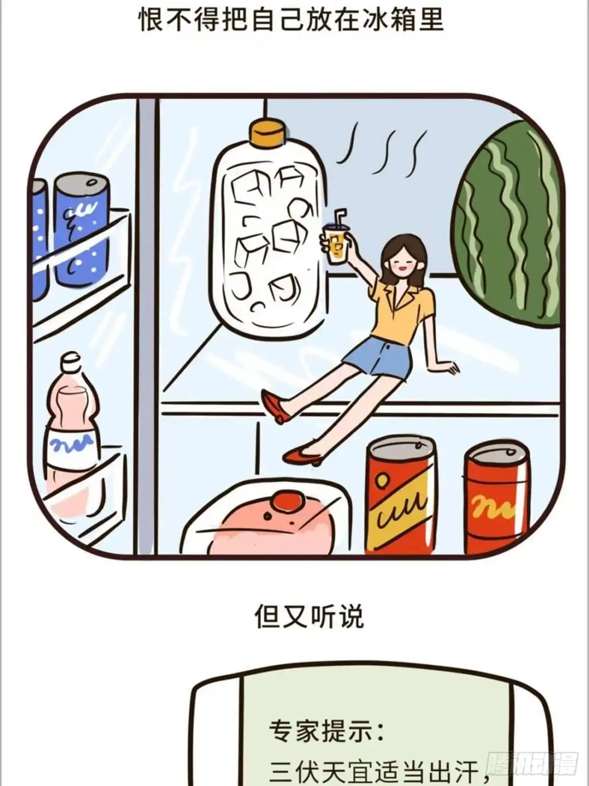 《Fantasy小剧场》上班族的夏天 第15页