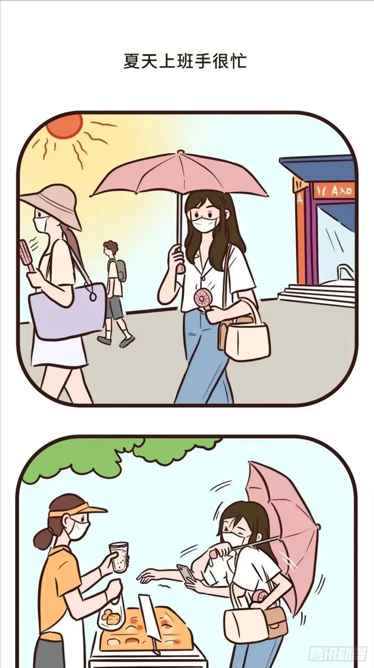 《Fantasy小剧场》上班族的夏天 第2页