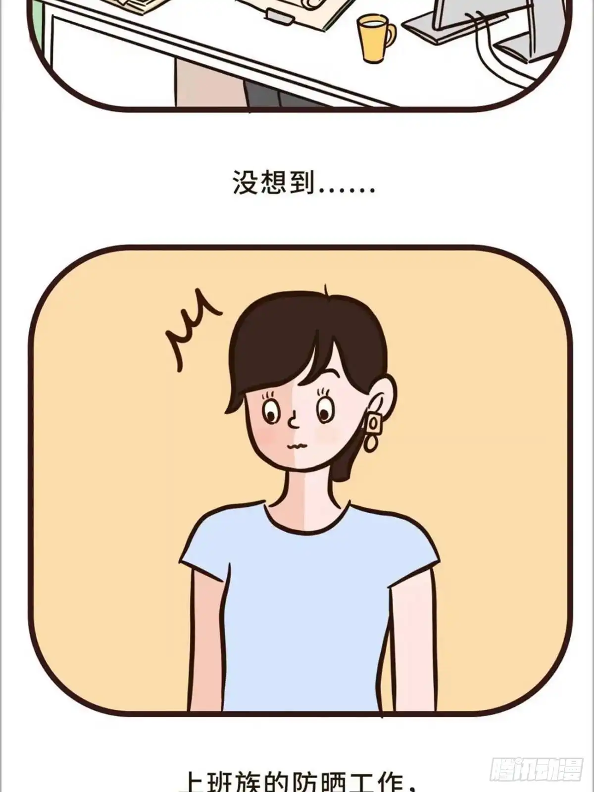 《Fantasy小剧场》上班族的夏天 第13页