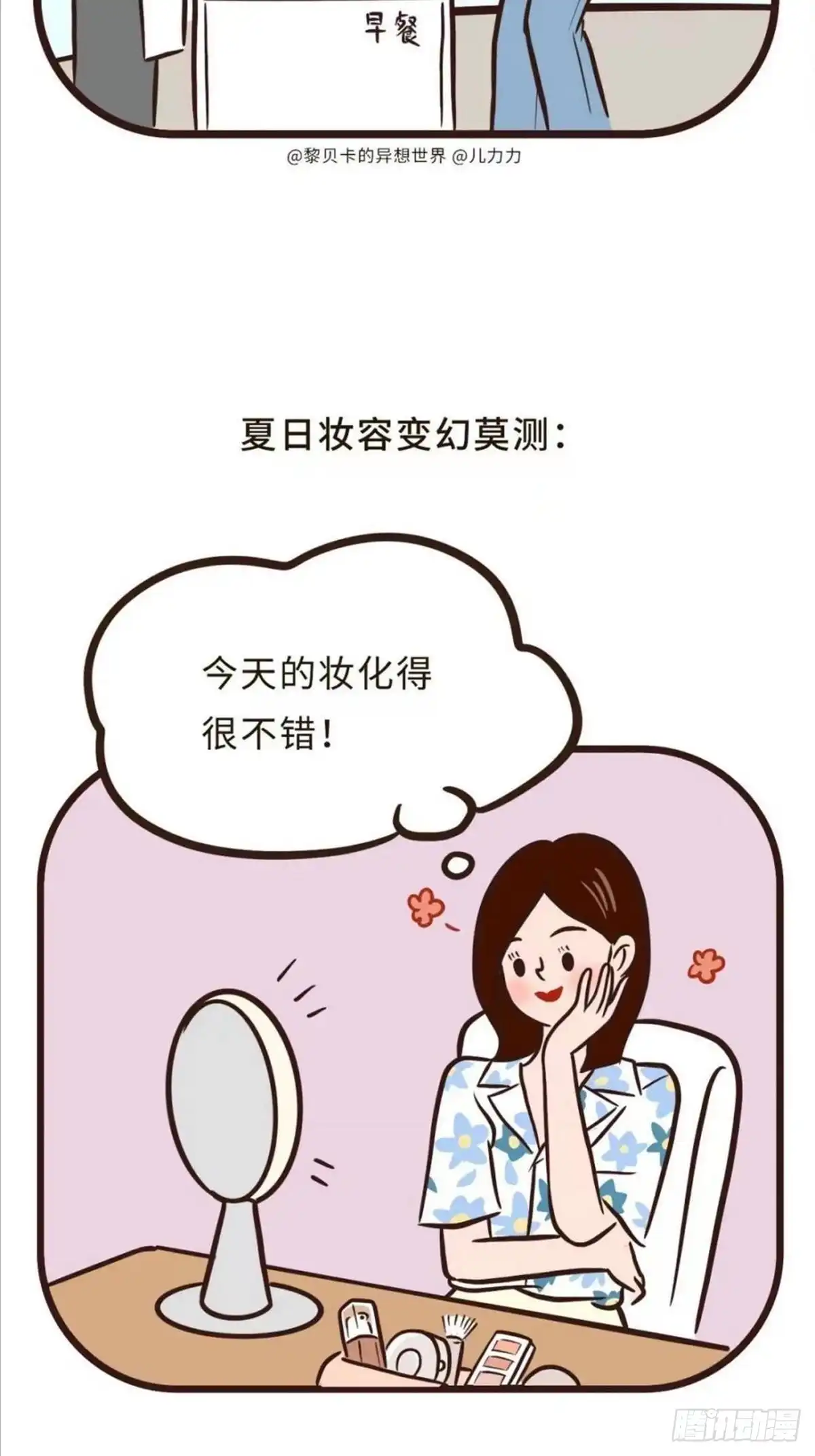 《Fantasy小剧场》上班族的夏天 第3页