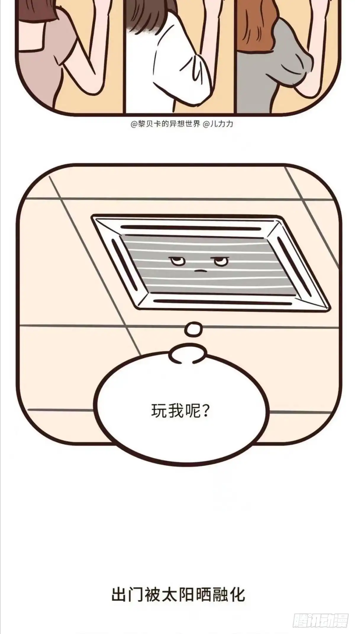 《Fantasy小剧场》上班族的夏天 第8页