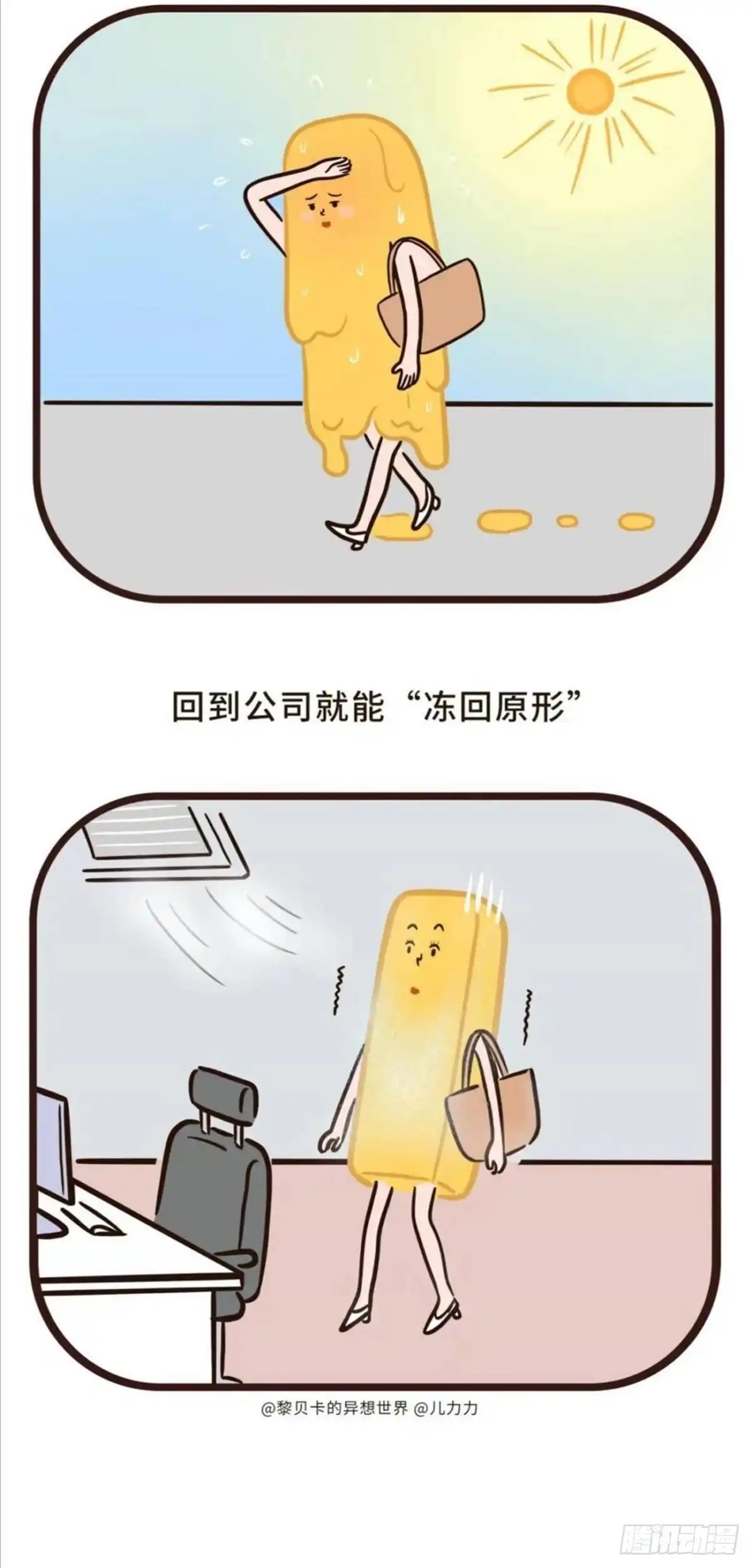 《Fantasy小剧场》上班族的夏天 第9页