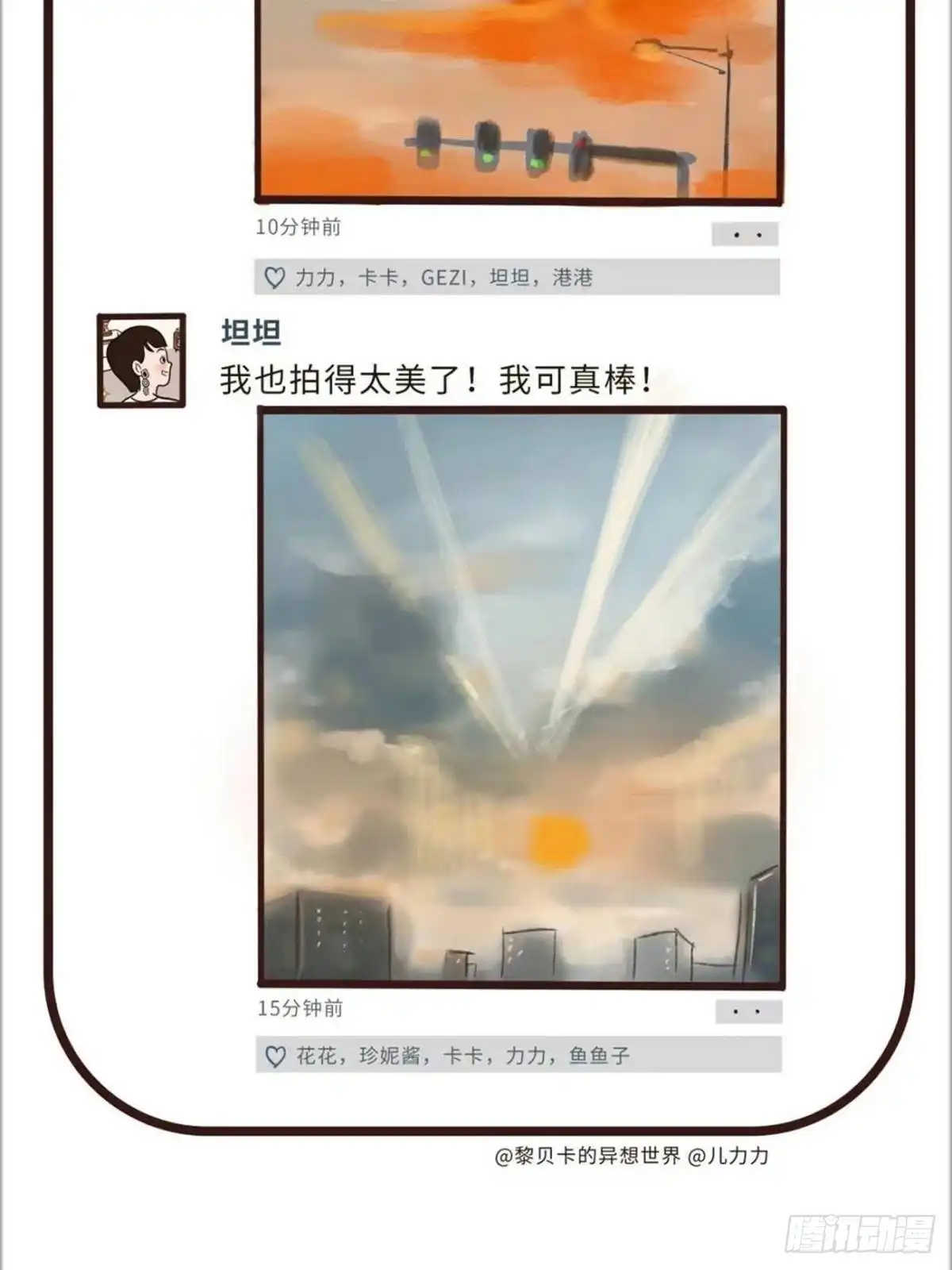 《Fantasy小剧场》上班族的夏天 第19页
