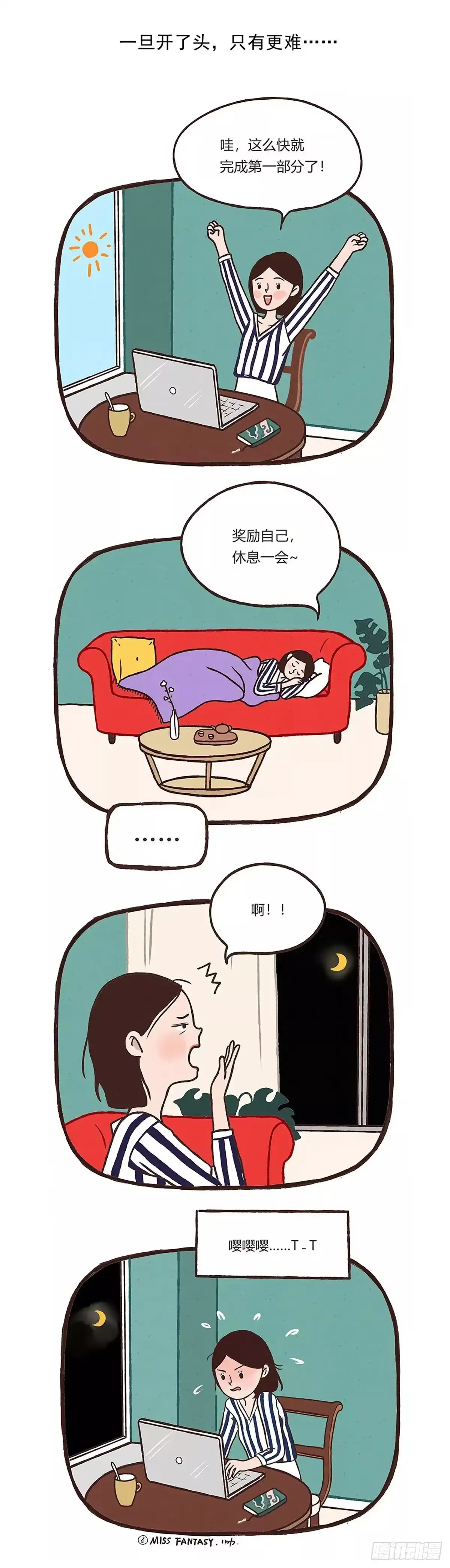 《Fantasy小剧场》永远的拖延症 第6页