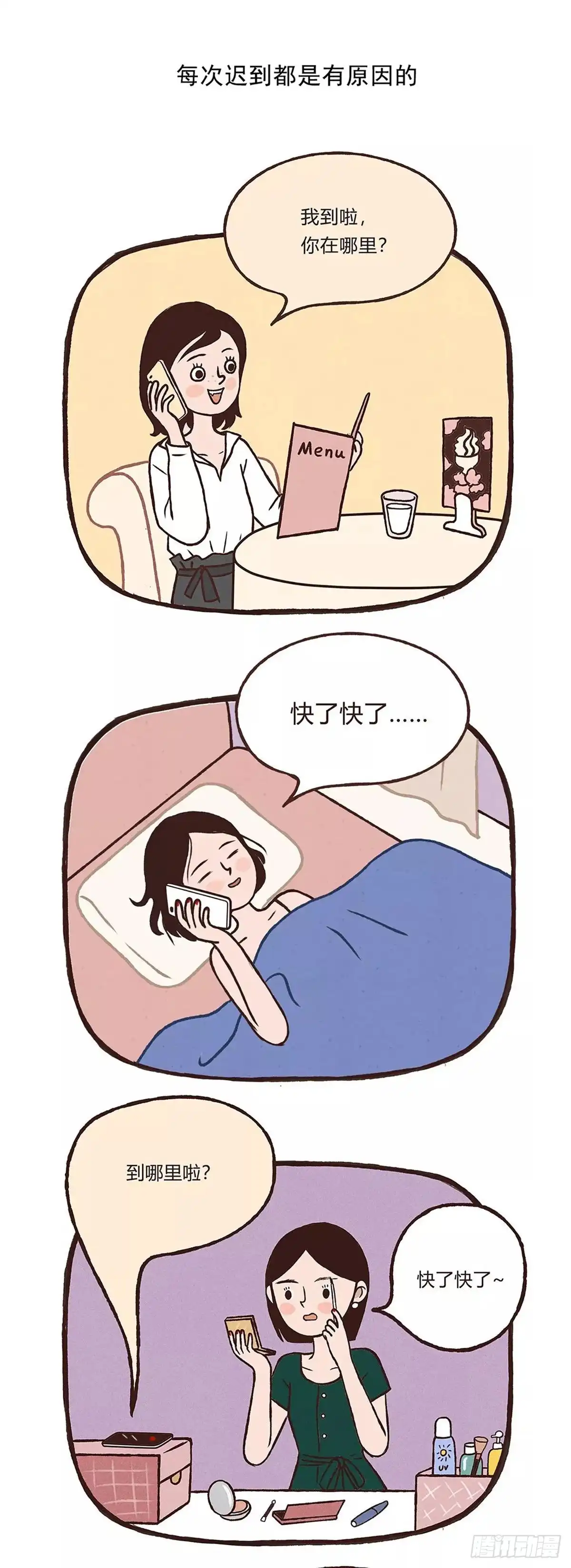 《Fantasy小剧场》永远的拖延症 第3页