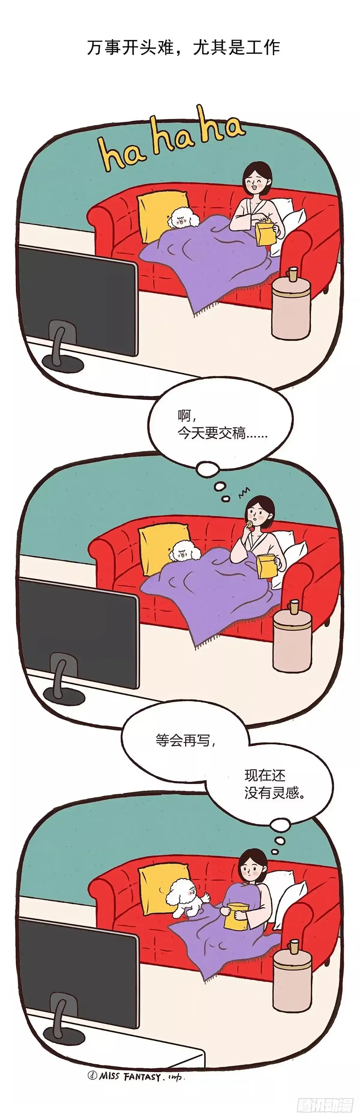 《Fantasy小剧场》永远的拖延症 第5页