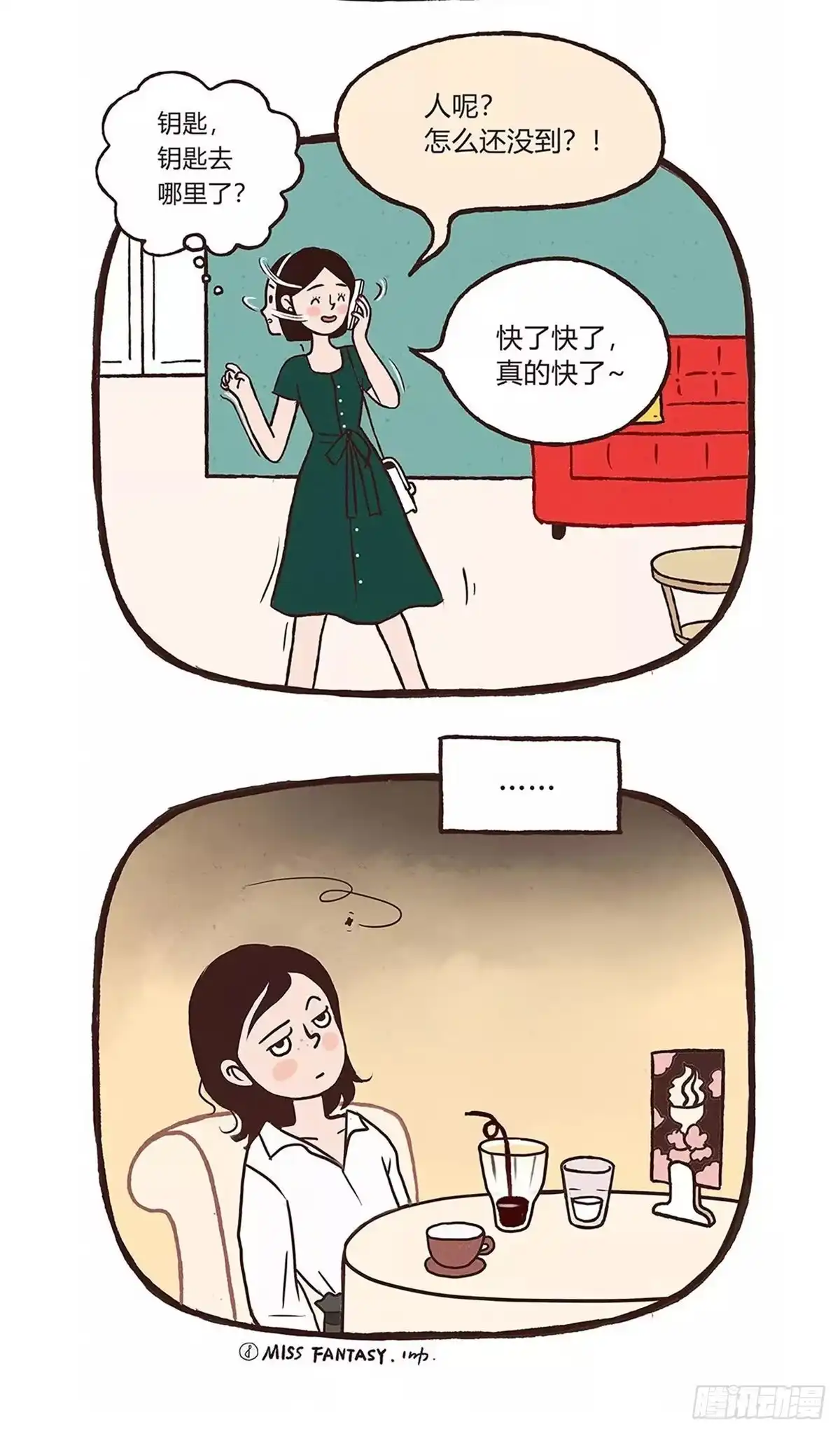 《Fantasy小剧场》永远的拖延症 第4页