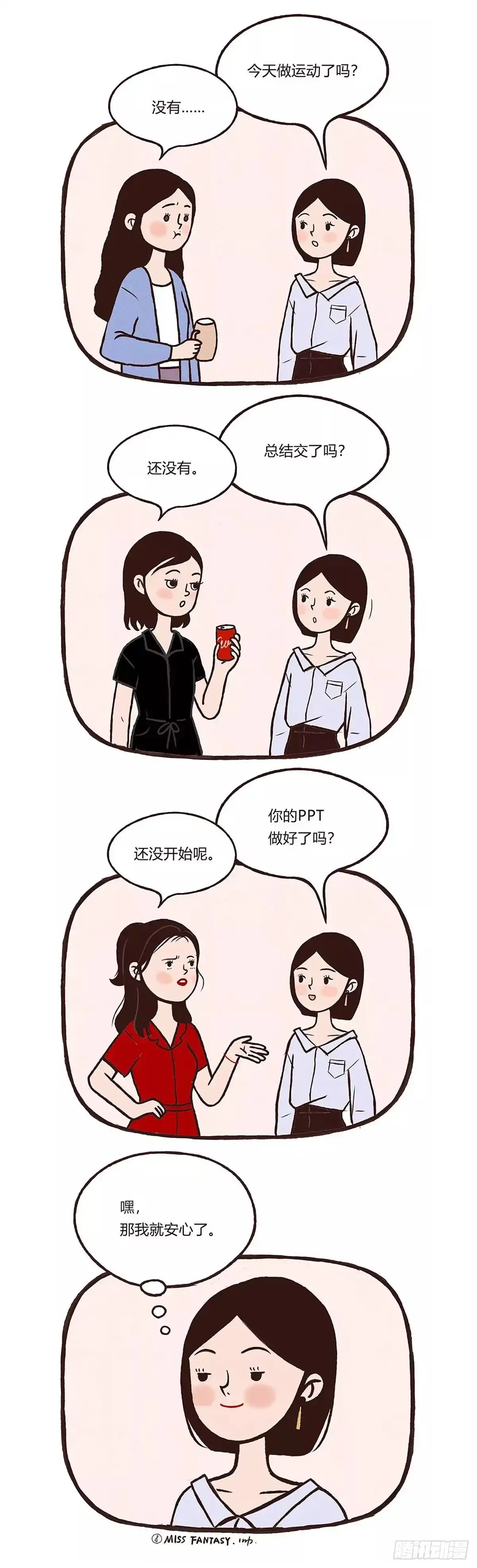 《Fantasy小剧场》永远的拖延症 第9页