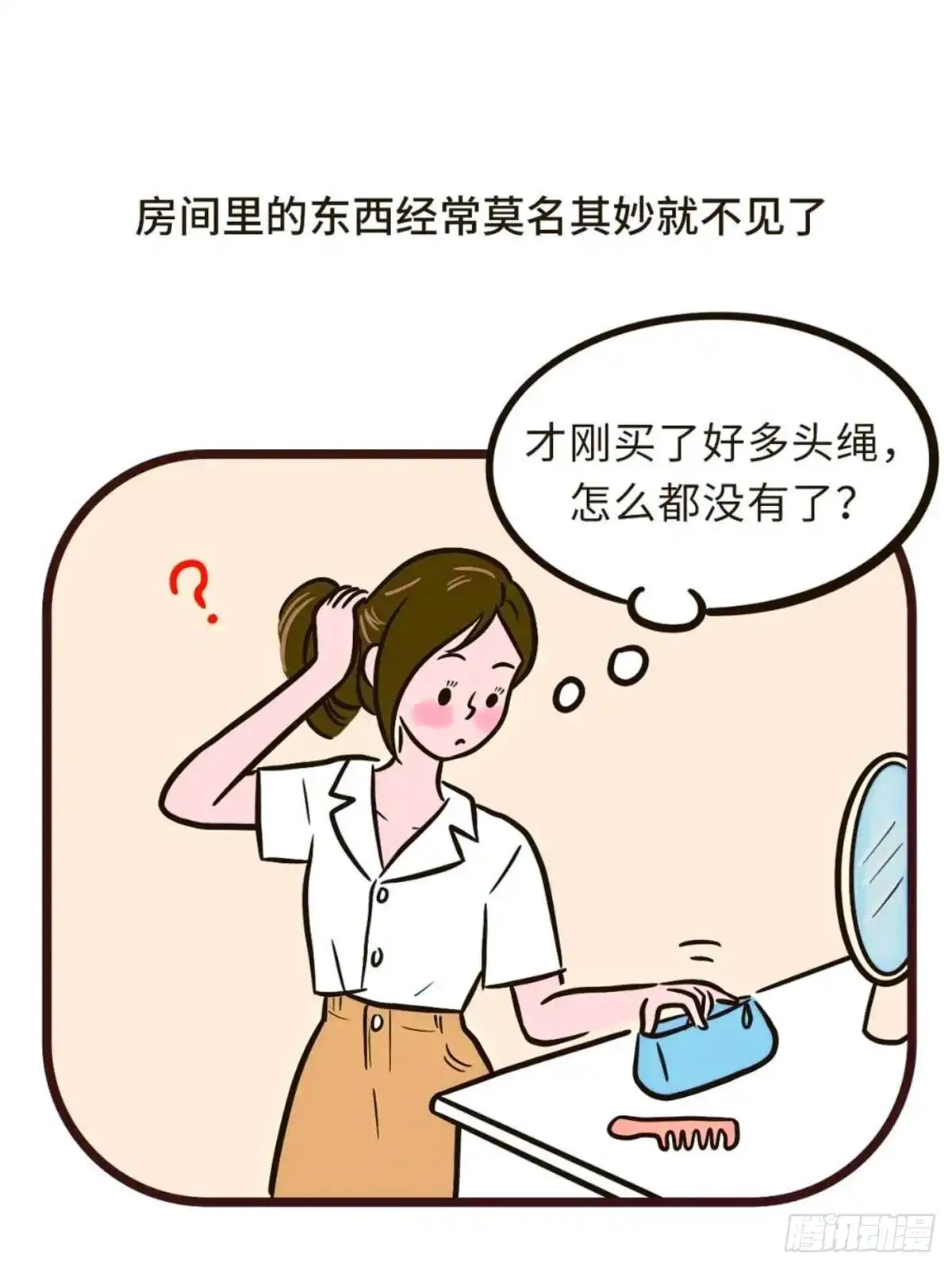 《Fantasy小剧场》女孩子房间的小秘密 第8页