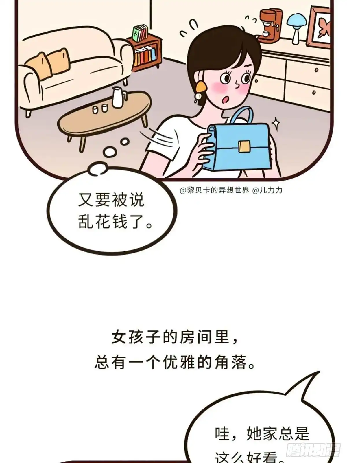 《Fantasy小剧场》女孩子房间的小秘密 第6页