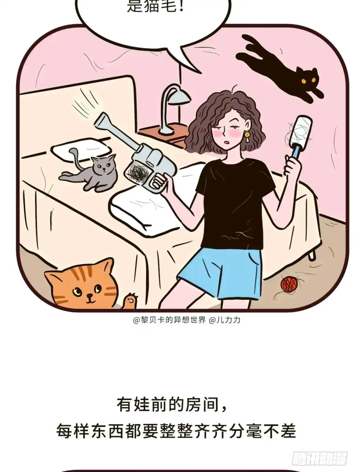 《Fantasy小剧场》女孩子房间的小秘密 第12页