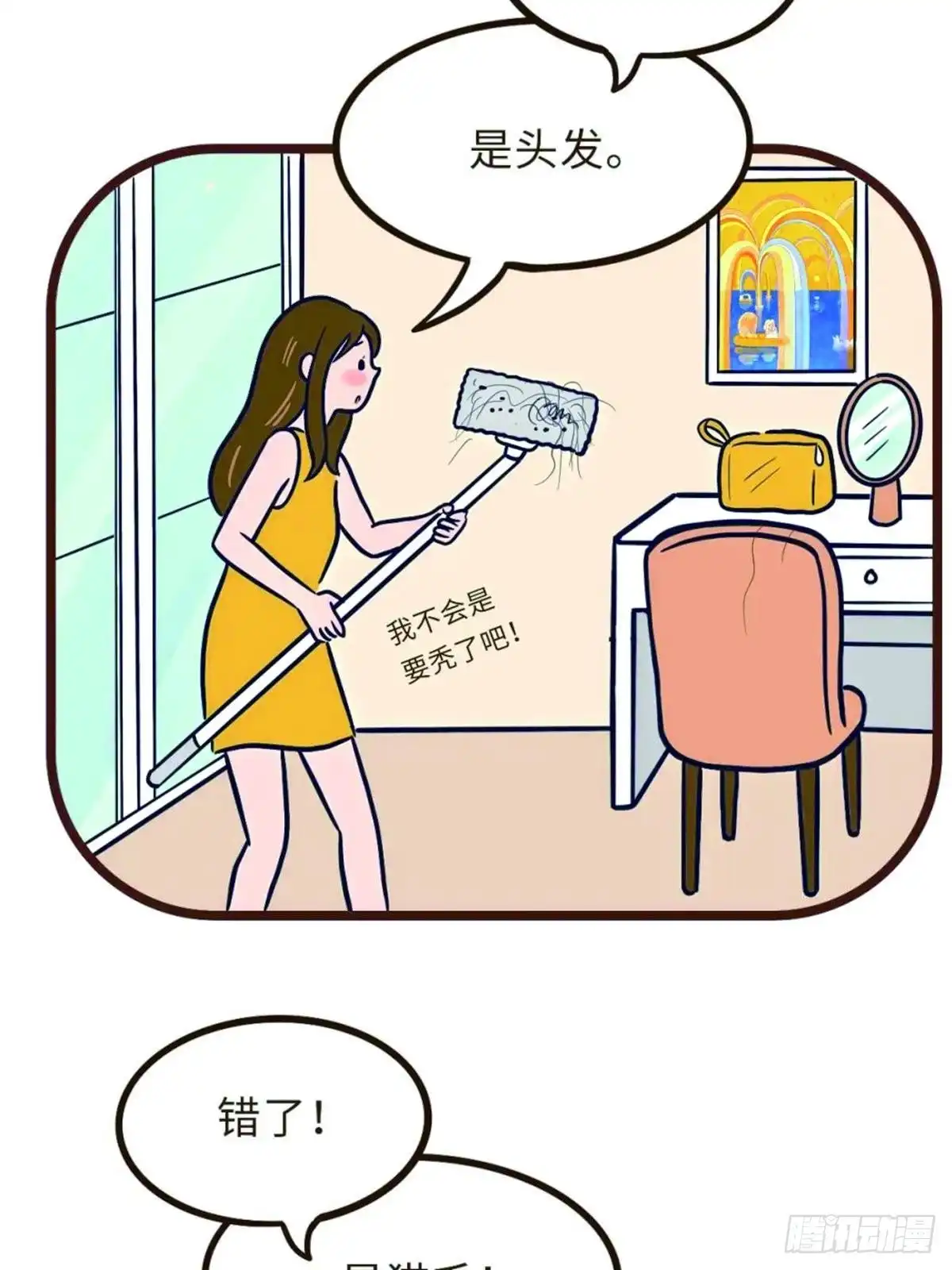 《Fantasy小剧场》女孩子房间的小秘密 第11页