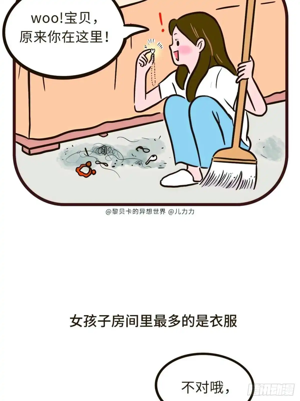 《Fantasy小剧场》女孩子房间的小秘密 第10页