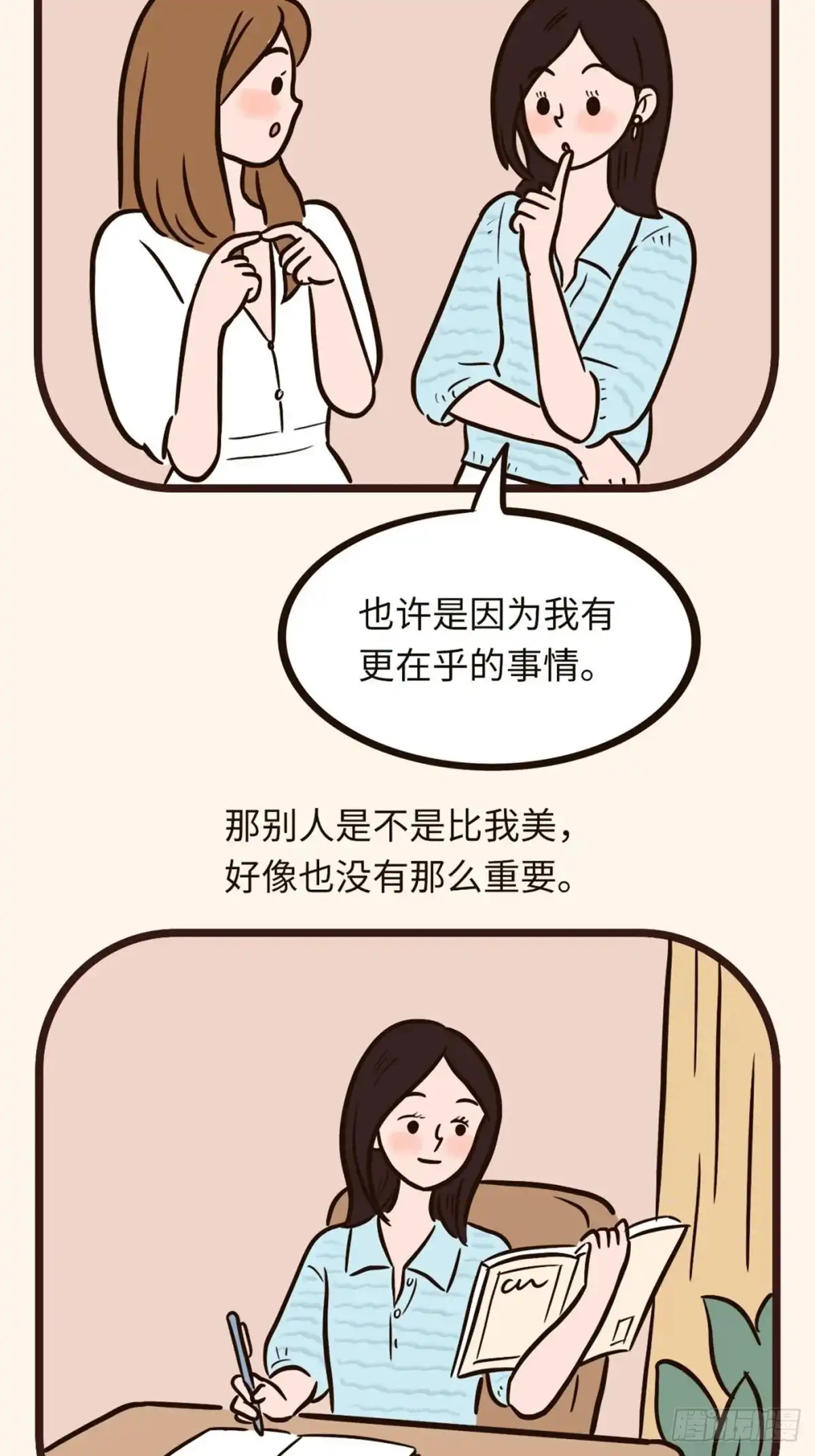 《Fantasy小剧场》自信法宝 第20页