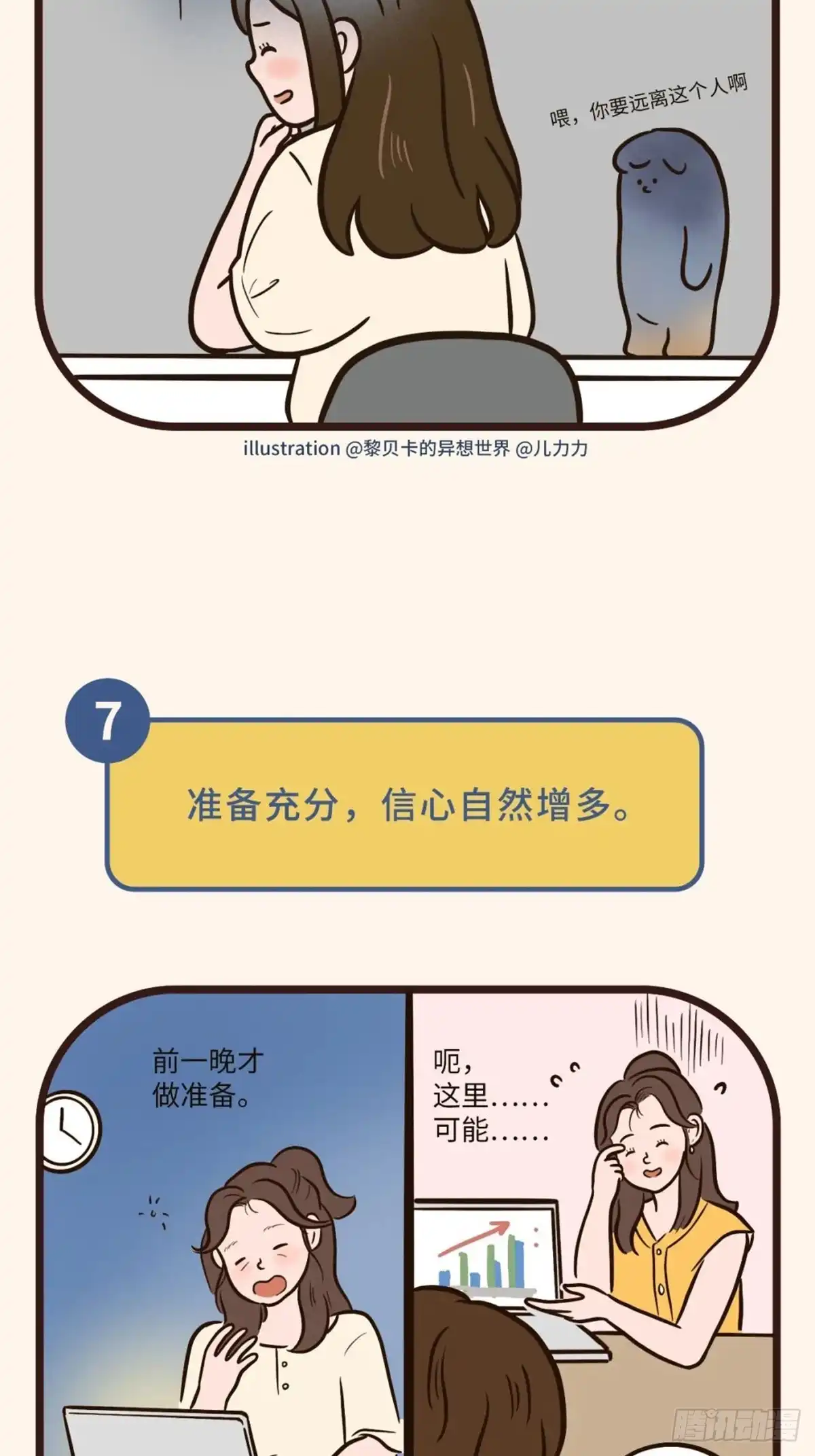 《Fantasy小剧场》自信法宝 第17页