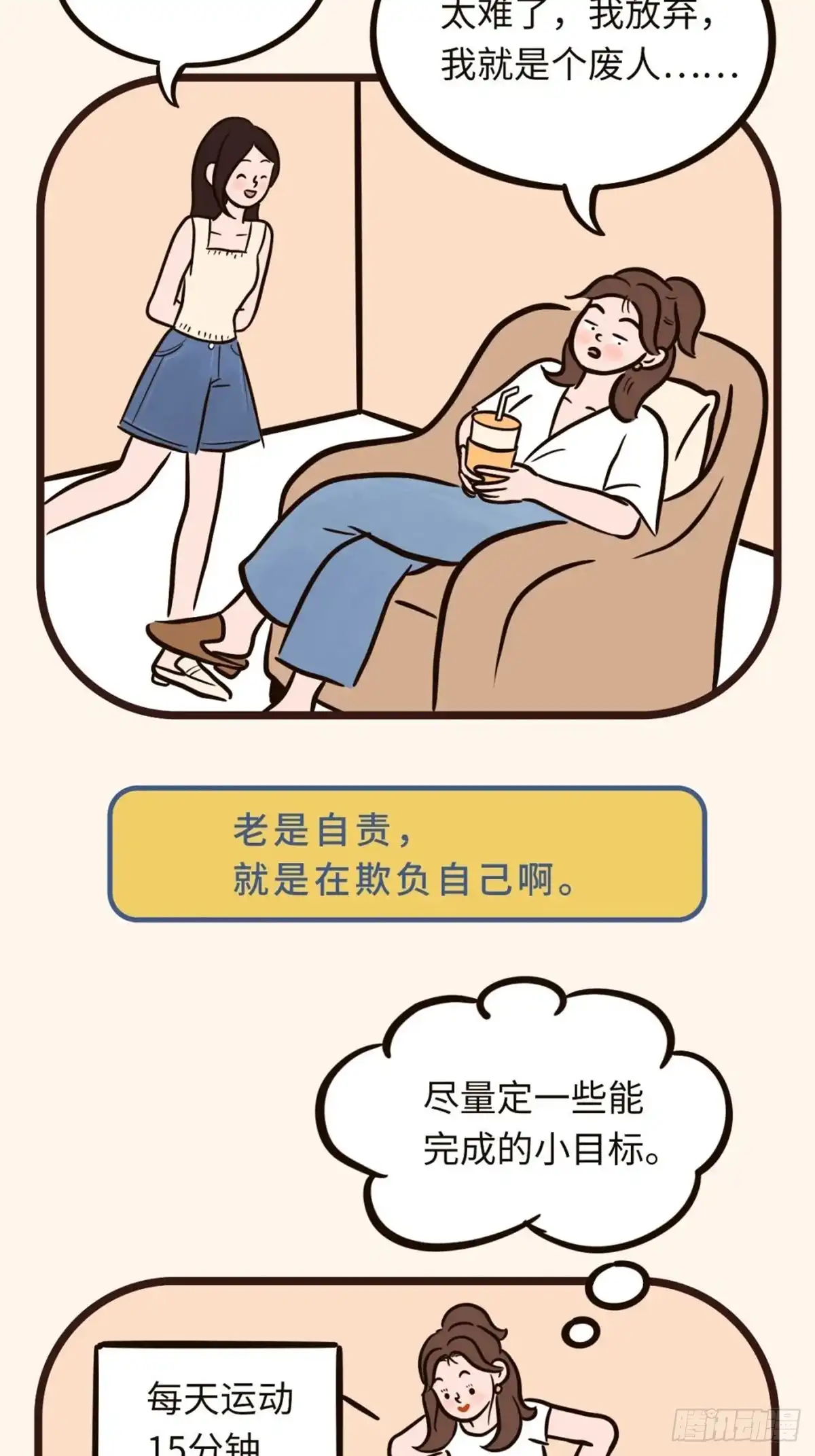 《Fantasy小剧场》自信法宝 第14页
