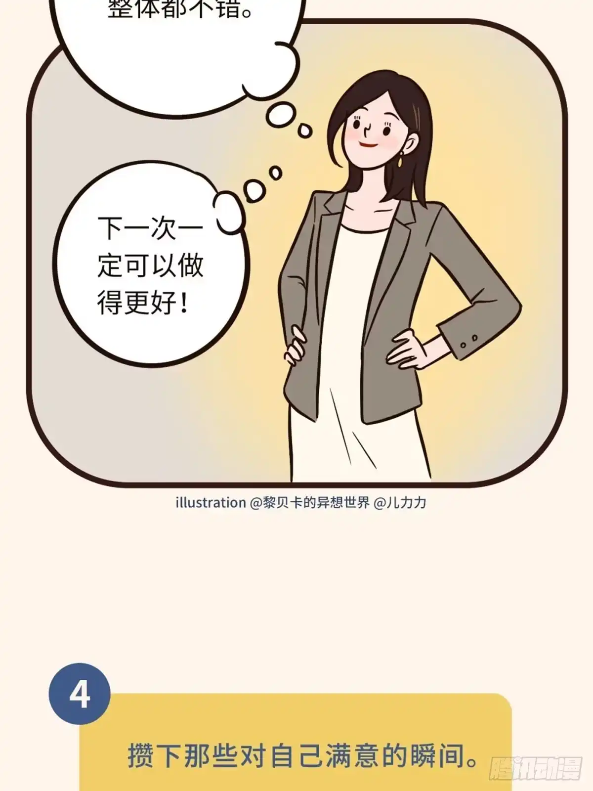 《Fantasy小剧场》自信法宝 第9页
