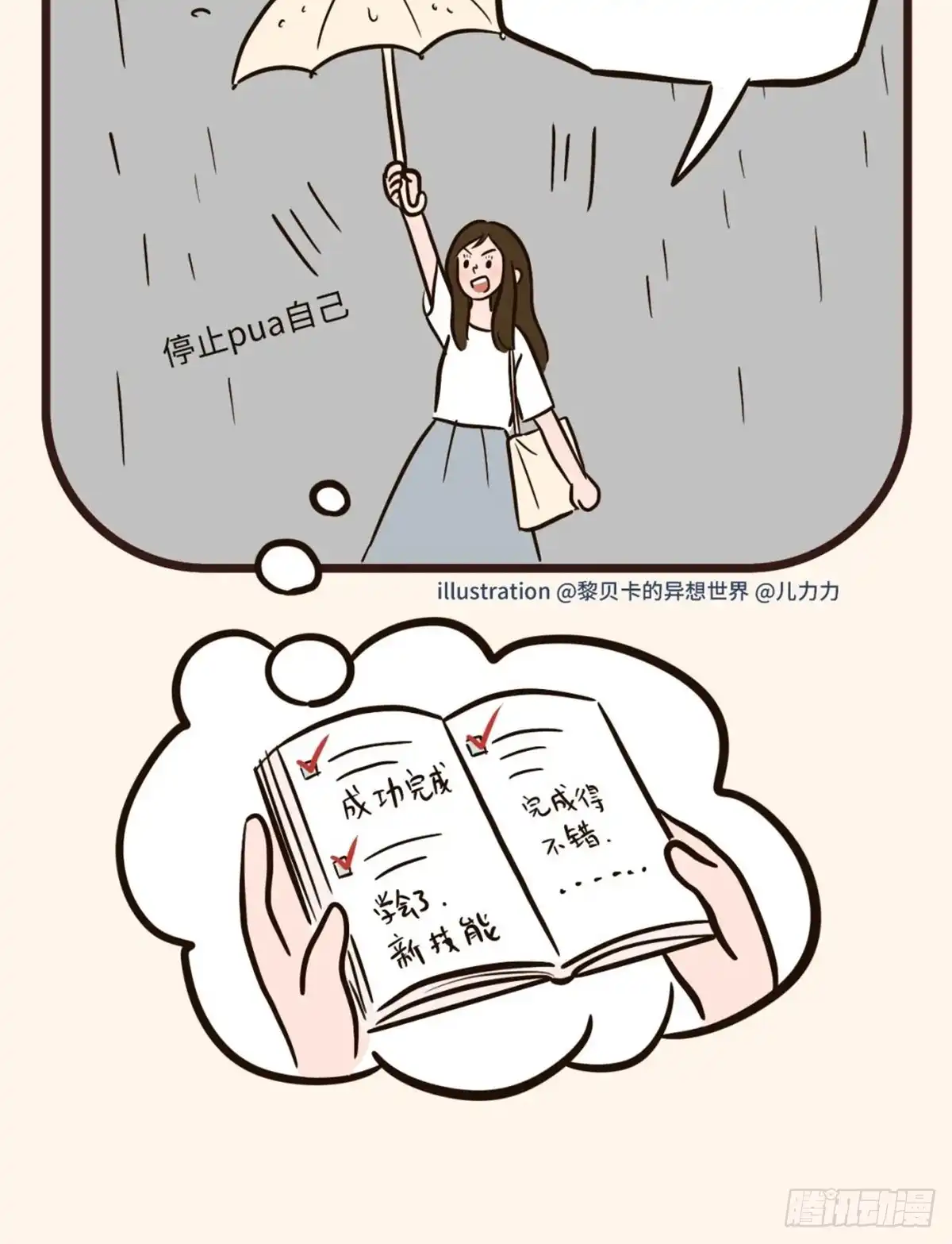 《Fantasy小剧场》自信法宝 第12页