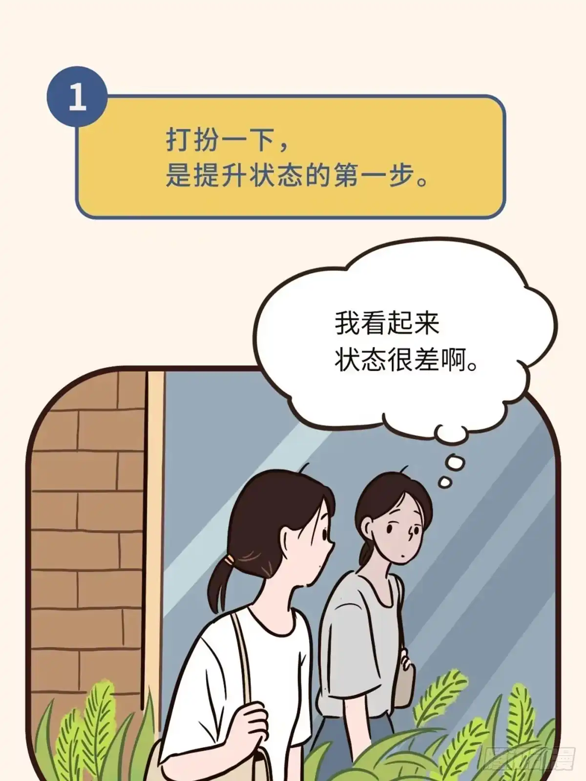 《Fantasy小剧场》自信法宝 第2页