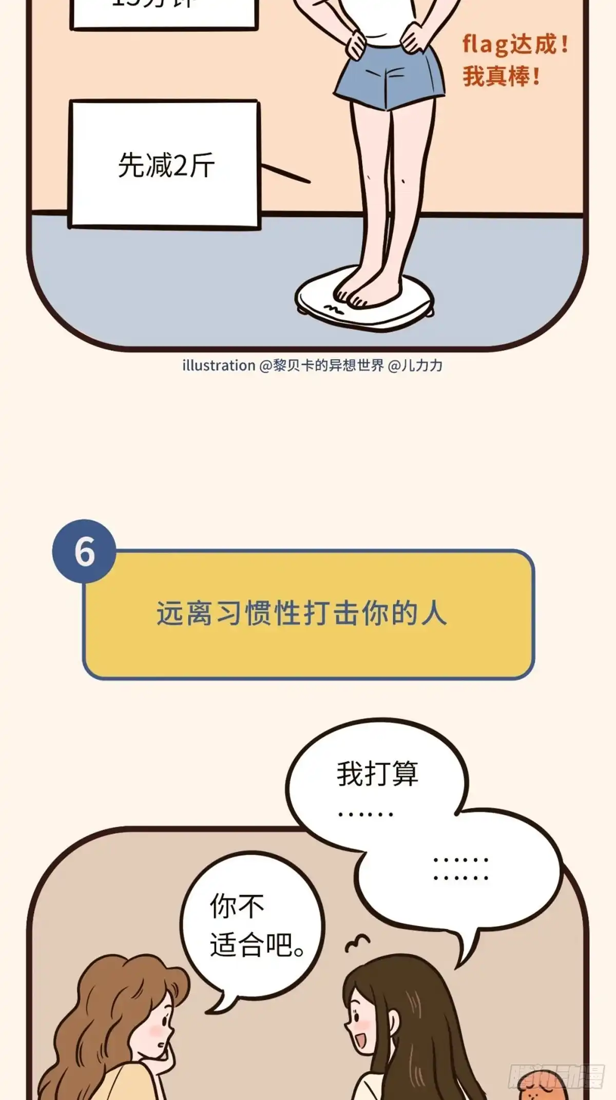 《Fantasy小剧场》自信法宝 第15页
