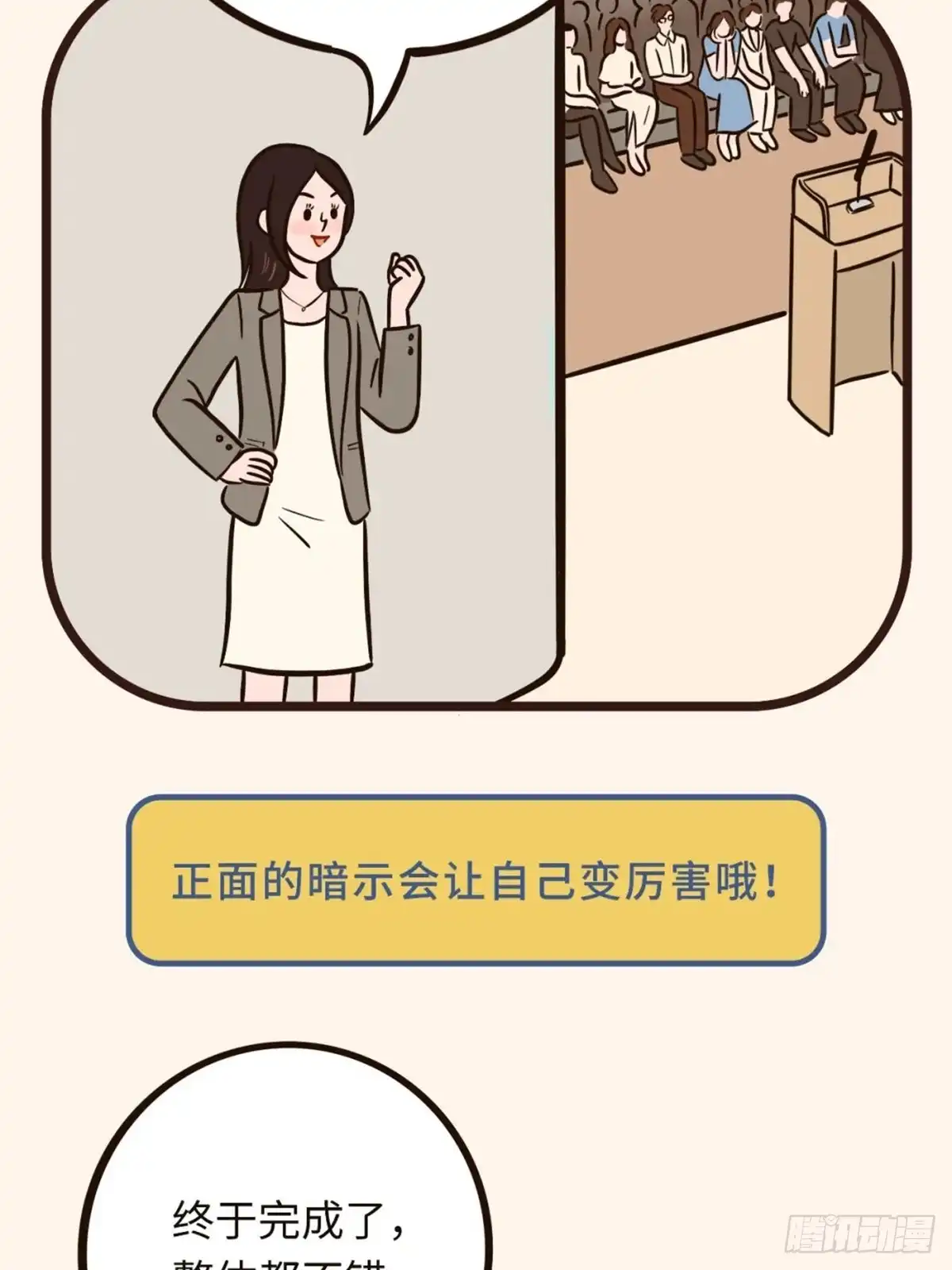 《Fantasy小剧场》自信法宝 第8页