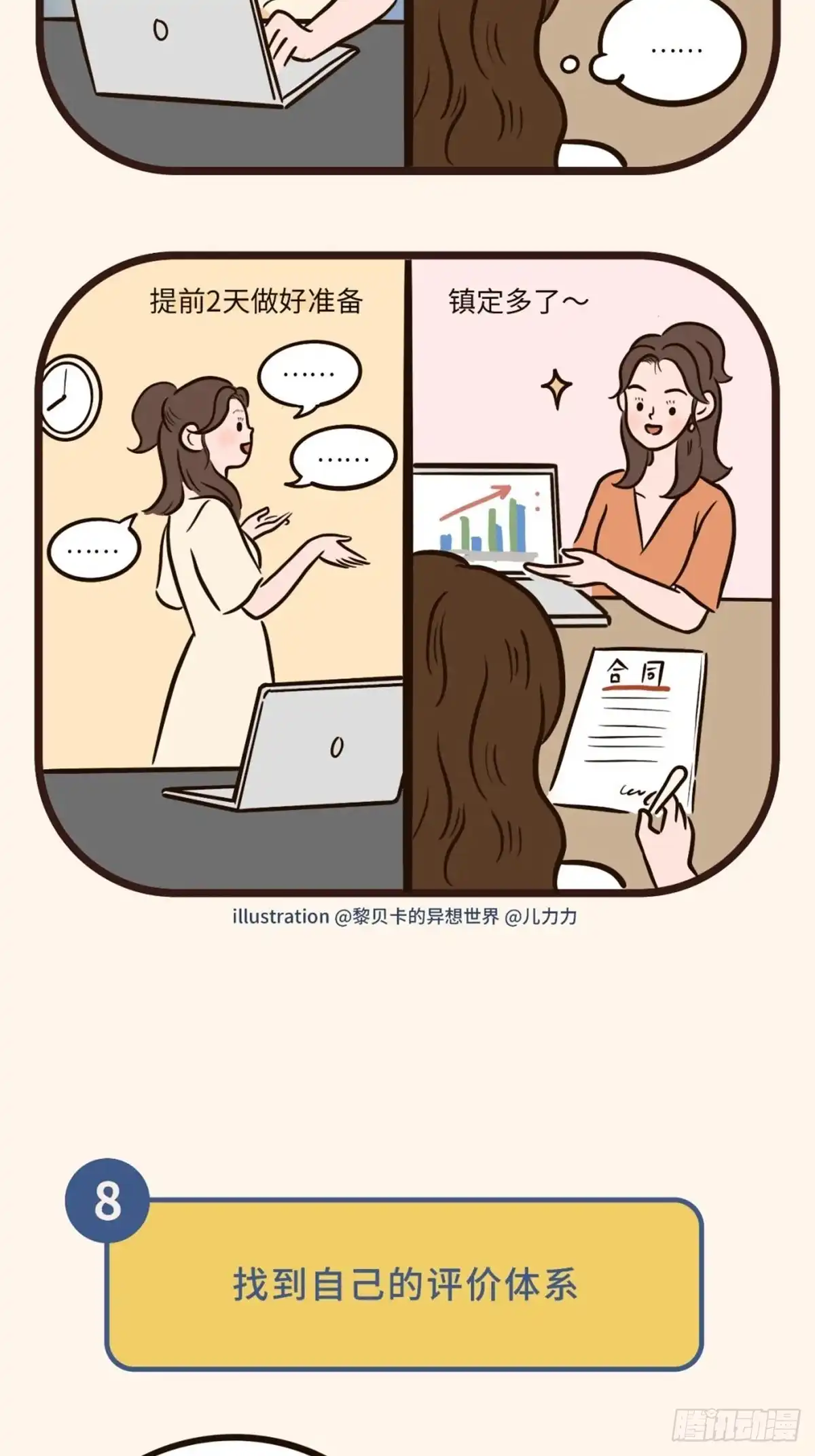 《Fantasy小剧场》自信法宝 第18页