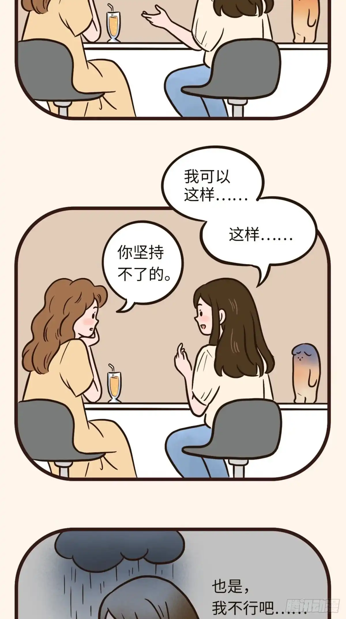 《Fantasy小剧场》自信法宝 第16页