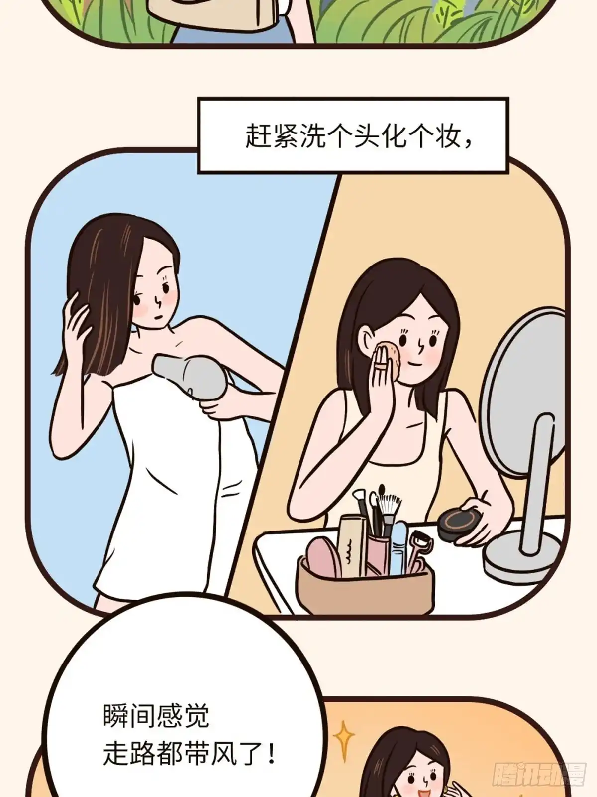 《Fantasy小剧场》自信法宝 第3页