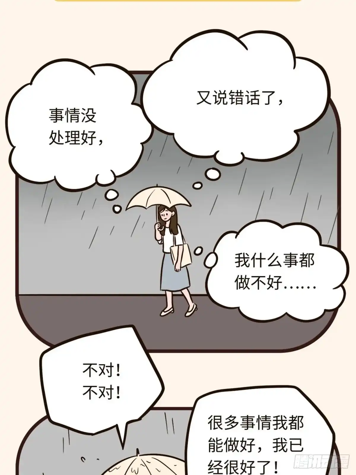 《Fantasy小剧场》自信法宝 第11页