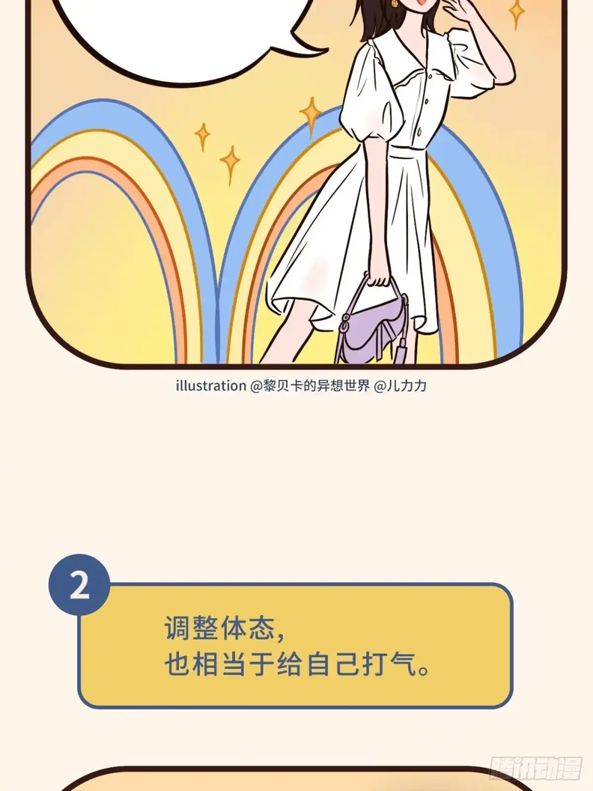 《Fantasy小剧场》自信法宝 第4页