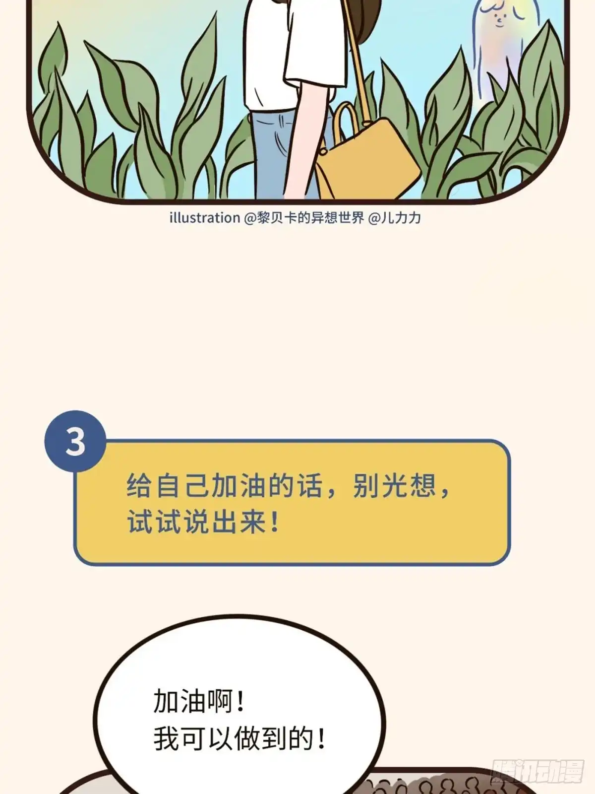 《Fantasy小剧场》自信法宝 第7页
